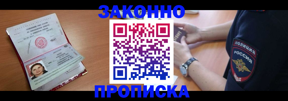 прописка для школы в Лакинске
